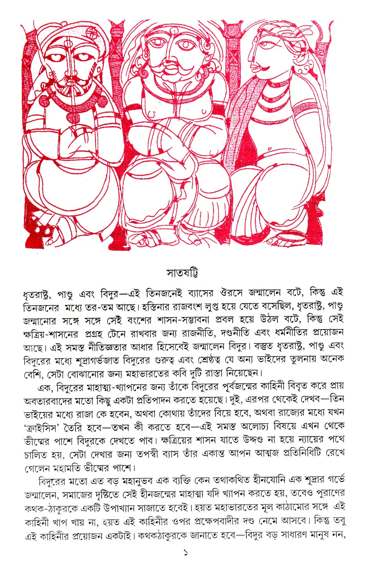 Katha Amritasaman (Vol - 2) - Retail Maharaj
