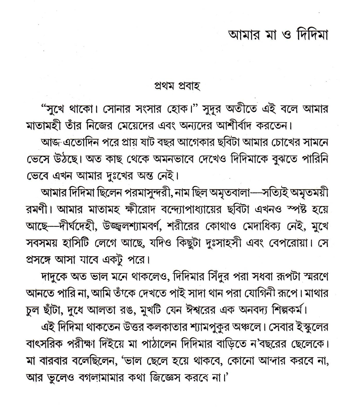 Charan Chhuye Jai (Part - 2) - Retail Maharaj