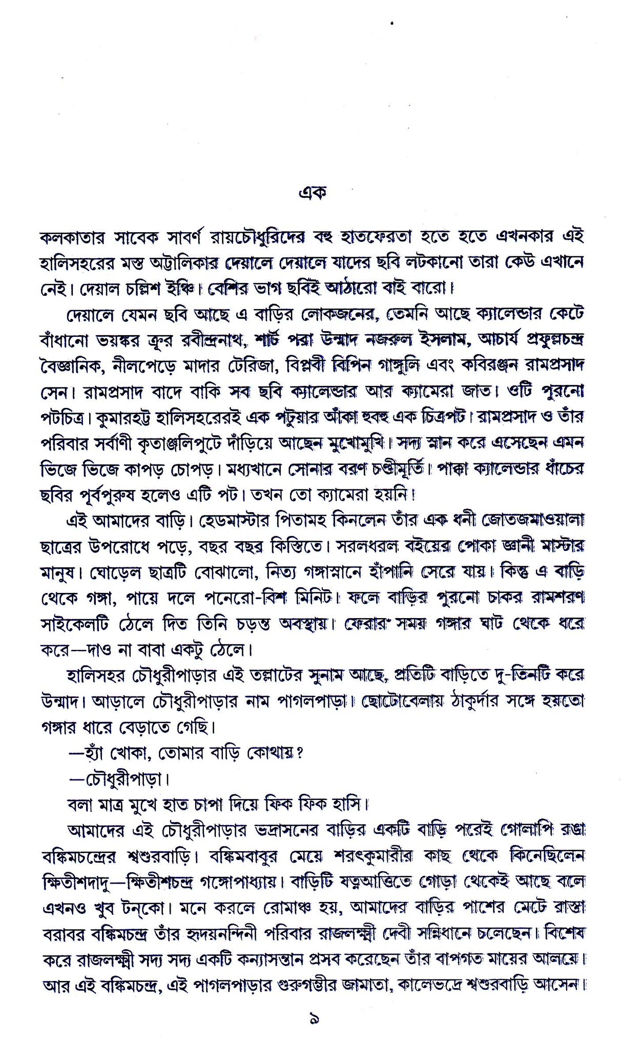 Aay Mon Berate Jabi - Retail Maharaj