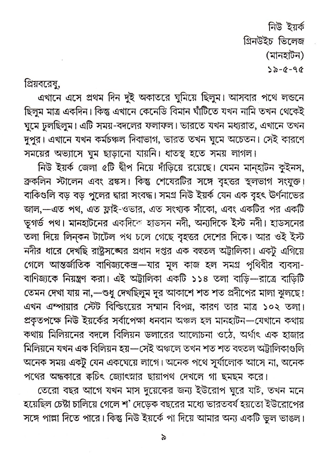 Parjyataker Patra - Retail Maharaj