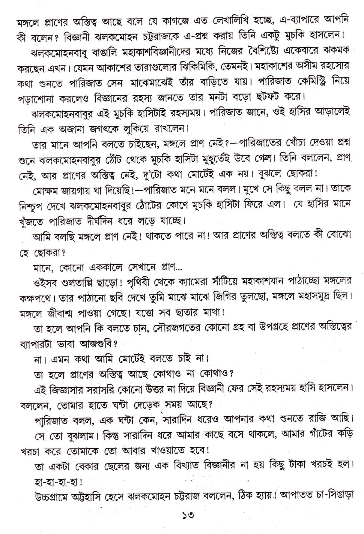 Kalpabijnaner Galpa Samagra - Retail Maharaj