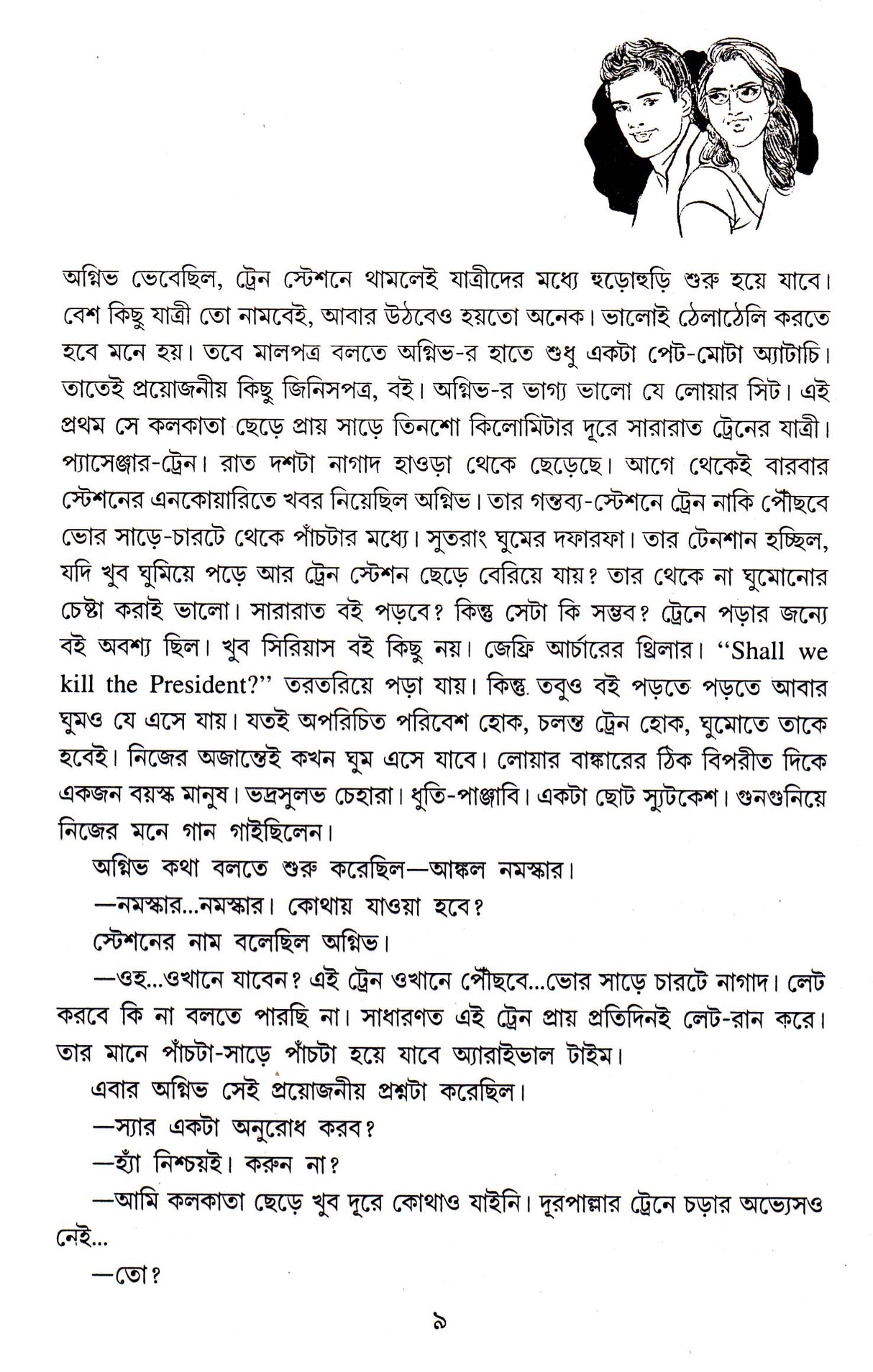 Jara Bhalobesechilo - Retail Maharaj