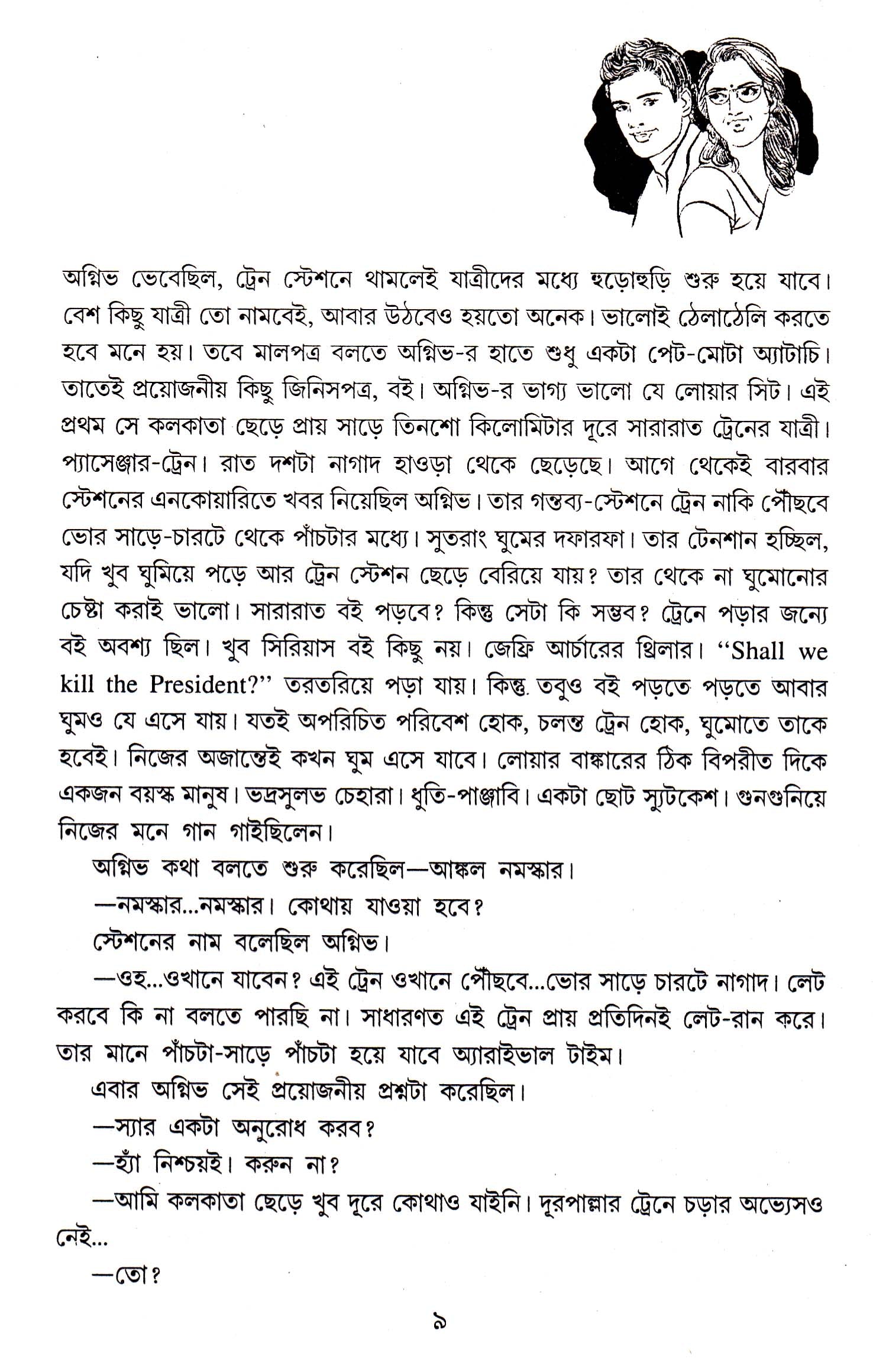 Jara Bhalobesechilo - Retail Maharaj