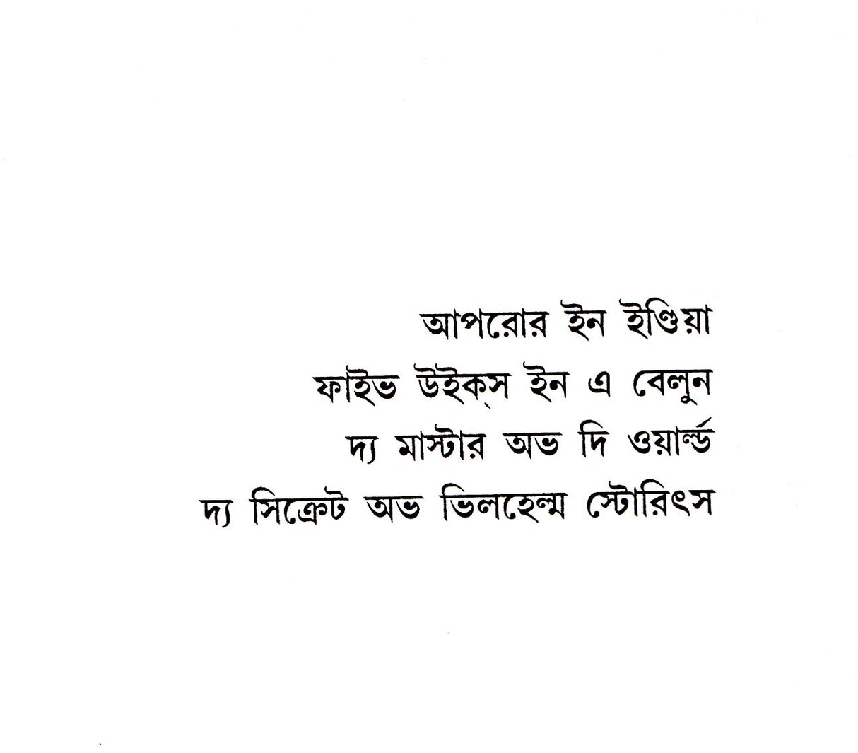 Jules Verne Omnibus (Vol - 4) - Retail Maharaj