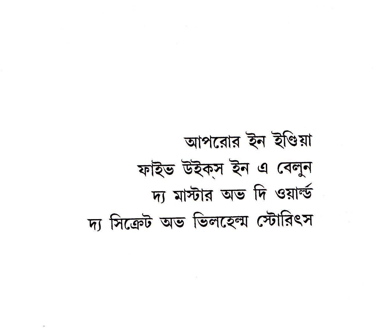 Jules Verne Omnibus (Vol - 4) - Retail Maharaj