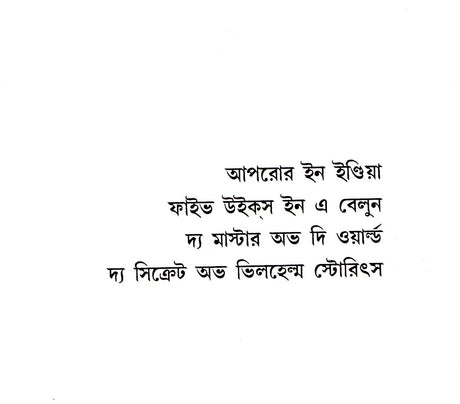 Jules Verne Omnibus (Vol - 4) - Retail Maharaj