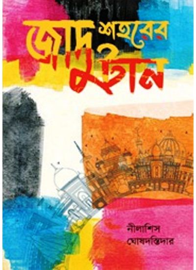 JADU SHAHARER TAAN - Retail Maharaj