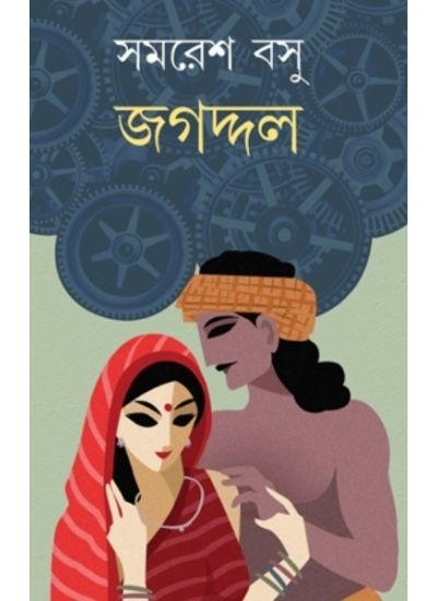 Jagaddal - Retail Maharaj