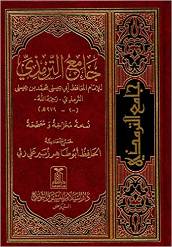 جامع الترمذی (کامل) (Jami' at-Tirmidhi - Complete) - Retail Maharaj