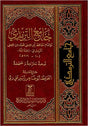 جامع الترمذی (کامل) (Jami' at-Tirmidhi - Complete) - Retail Maharaj