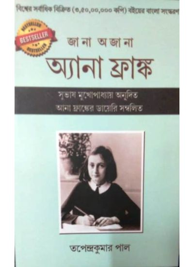 Jana Ajana Anna Frank - Retail Maharaj