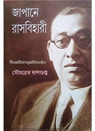 Agniyug Granthamala 49: JAPANE RASH BEHARI - Retail Maharaj