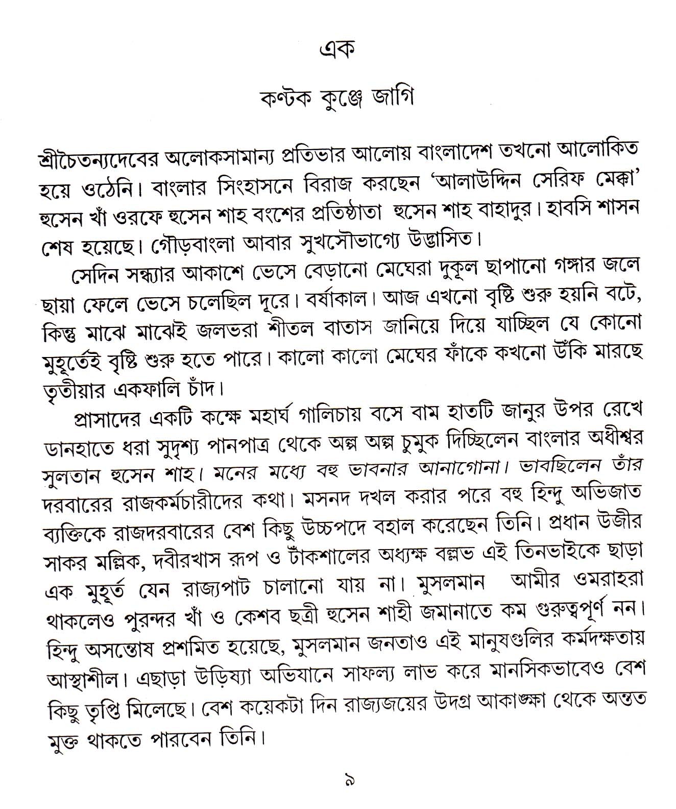 Chena Path Achena Pathik - Retail Maharaj