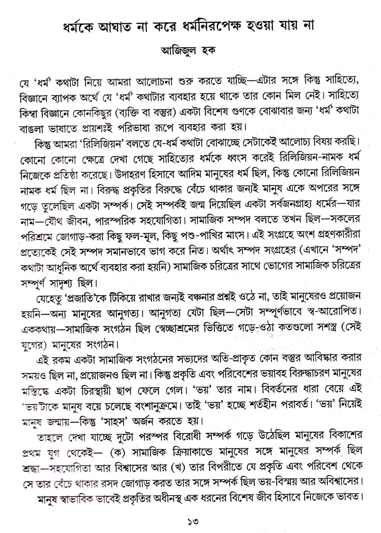 Sera Yuktibadi Samkalan - Retail Maharaj