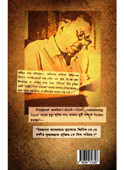 Jailkhana -Karagar - Retail Maharaj