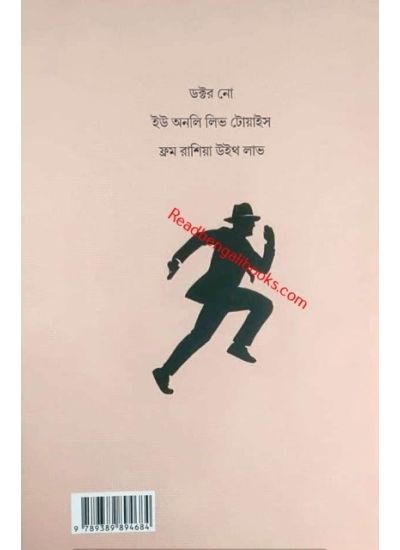 James Bond Samagra (Vol-2) - Retail Maharaj