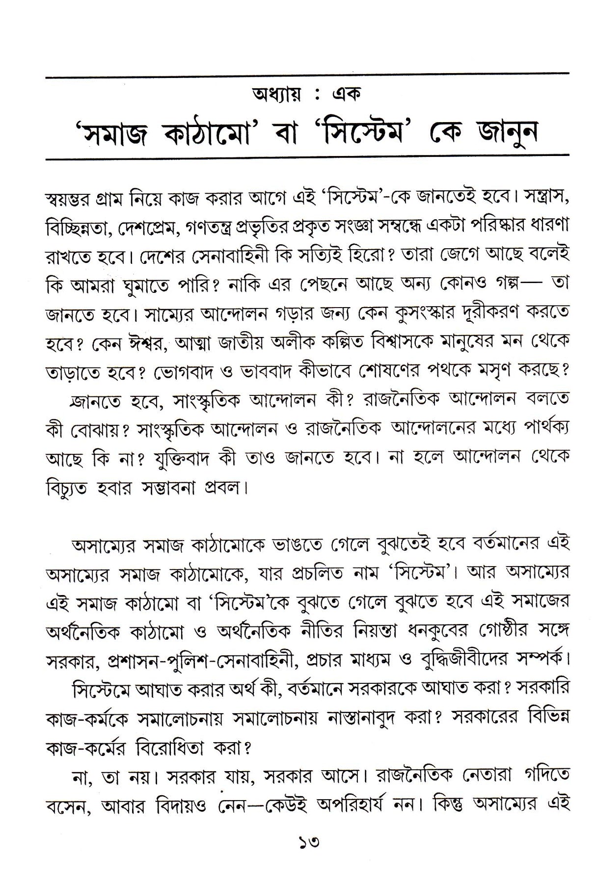 SWAYAMBHAR GRAM - Retail Maharaj