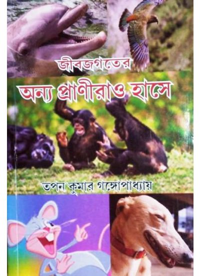 Jibjagoter Anyo Pranirao hase - Retail Maharaj