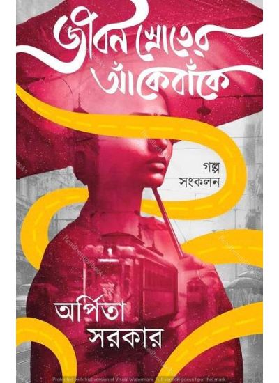 Jibon Sroter Ankebanke - Retail Maharaj