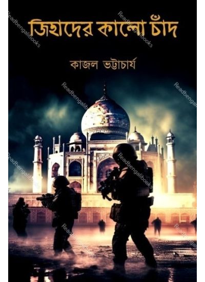 Jihader Kalo Chand - Retail Maharaj