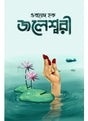 Joleswari - Retail Maharaj