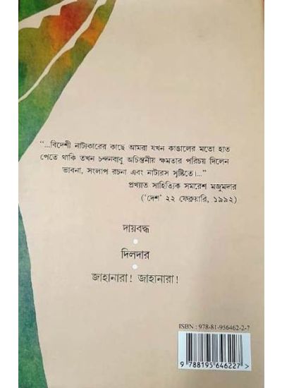 Jonopriyo Tinti Natak - Retail Maharaj