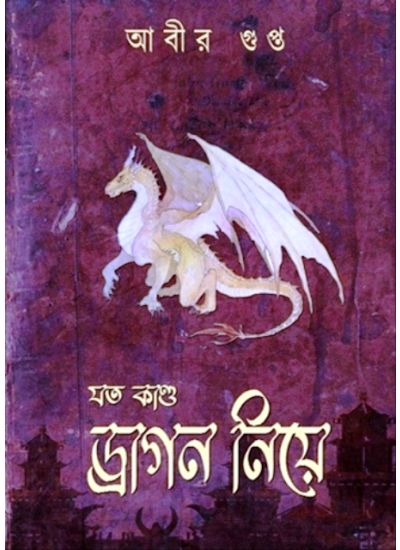 JOTO KANDO DRAGON NIYE - Retail Maharaj