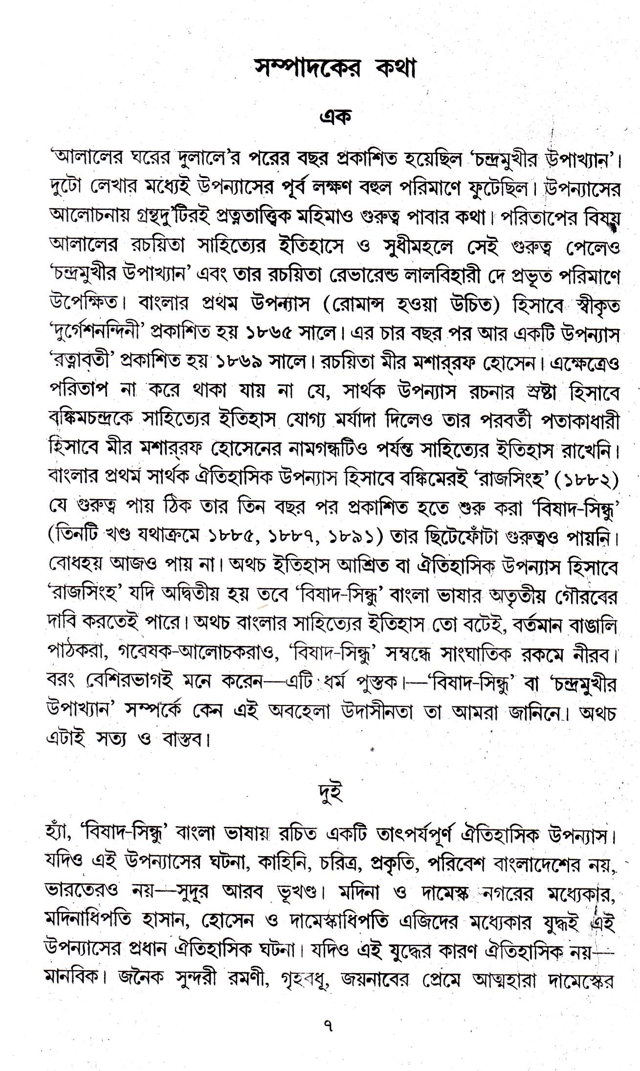 Bishad Sindhu - Retail Maharaj