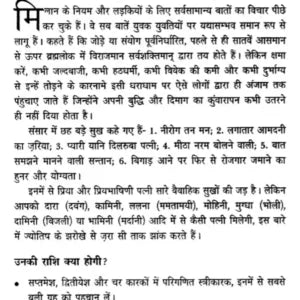 Jyotish Gehre Pani Paith - Retail Maharaj