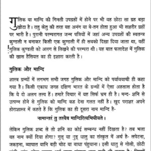 Jyotish Gehre Pani Paith - Retail Maharaj