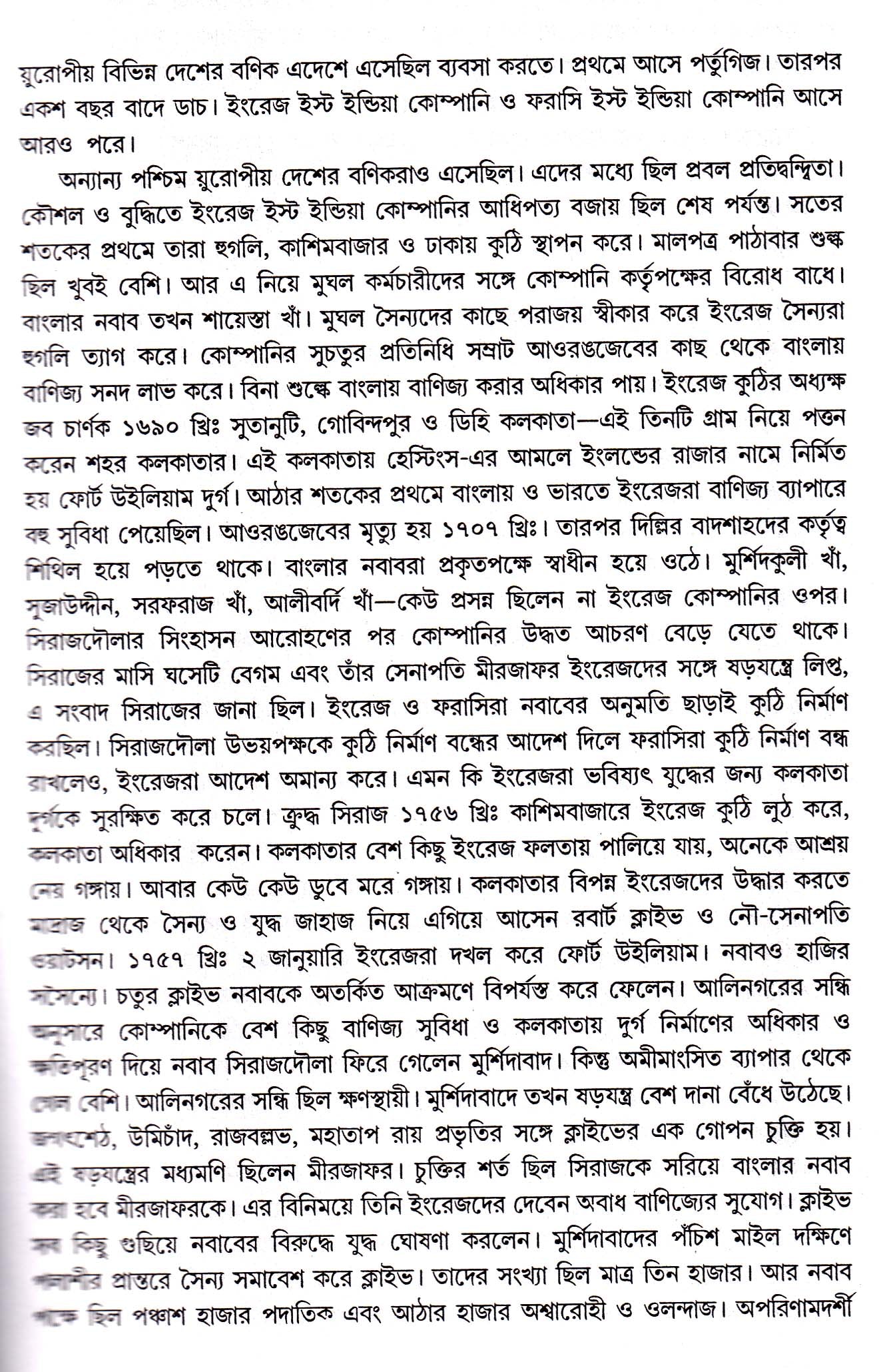 Bangabhanga O Samakalin Bangasamaj - Retail Maharaj