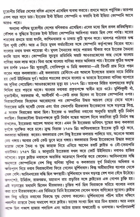 Bangabhanga O Samakalin Bangasamaj - Retail Maharaj