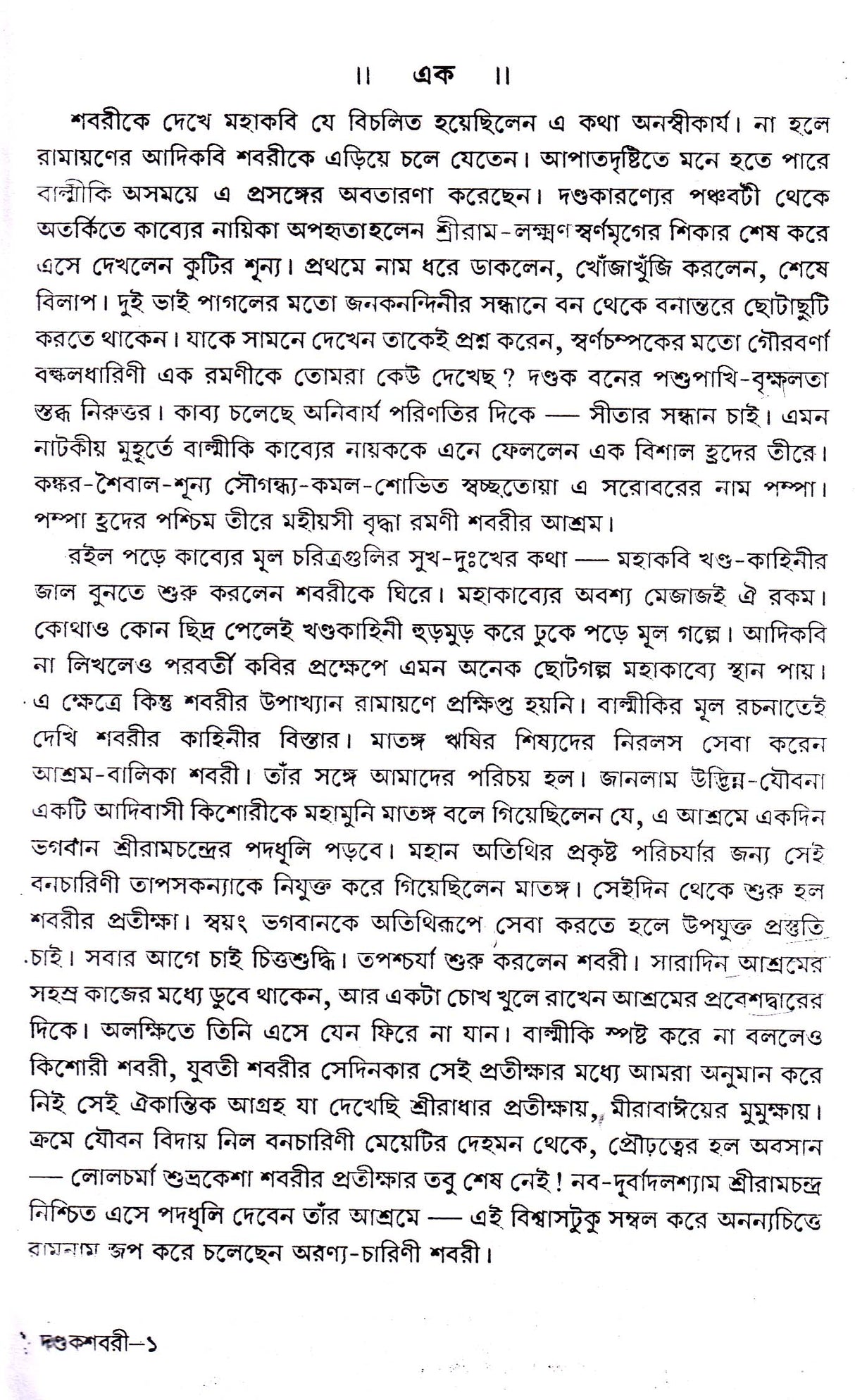 Dandak Shabari - Retail Maharaj