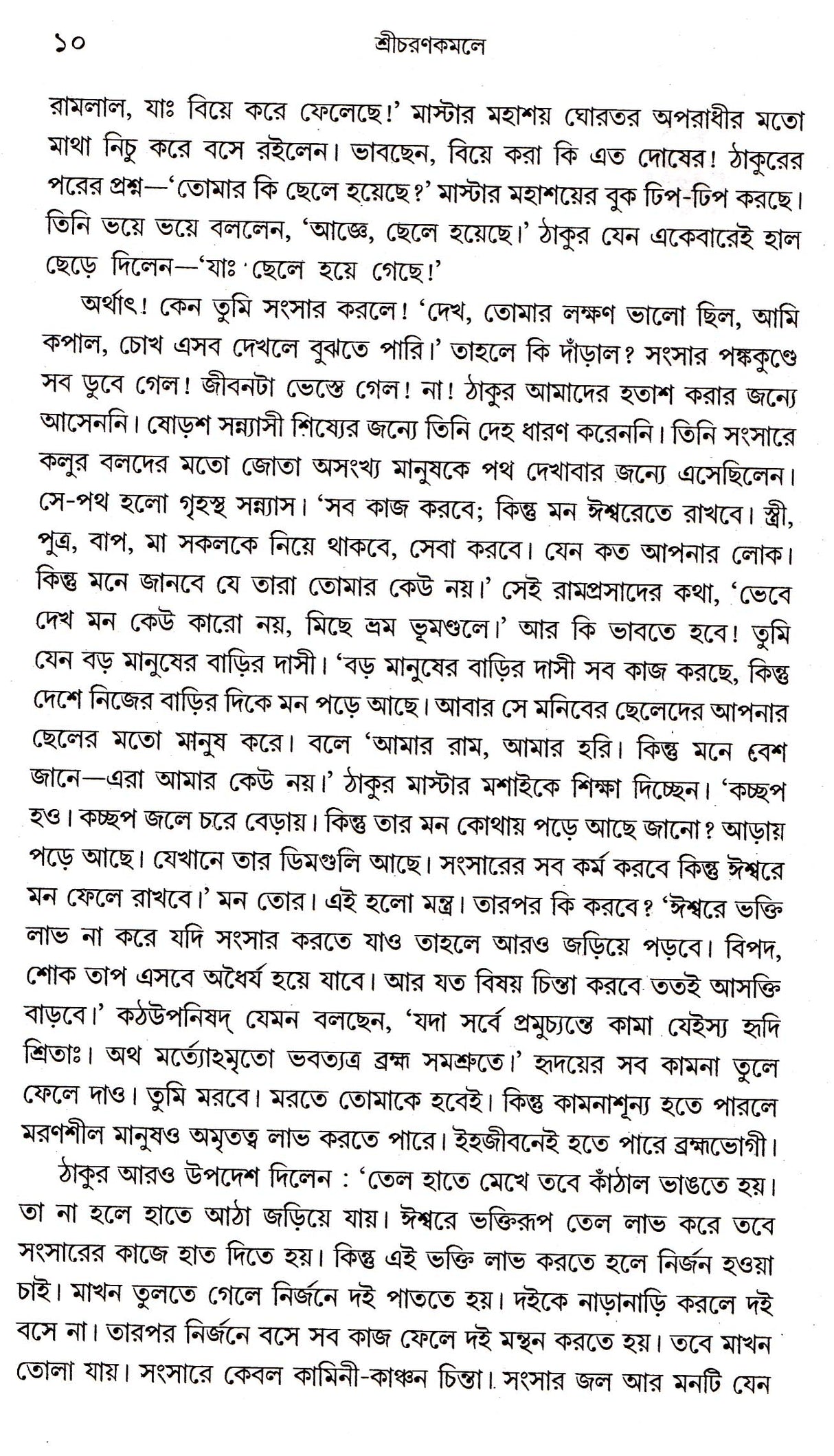 Sri Charankamale - Retail Maharaj