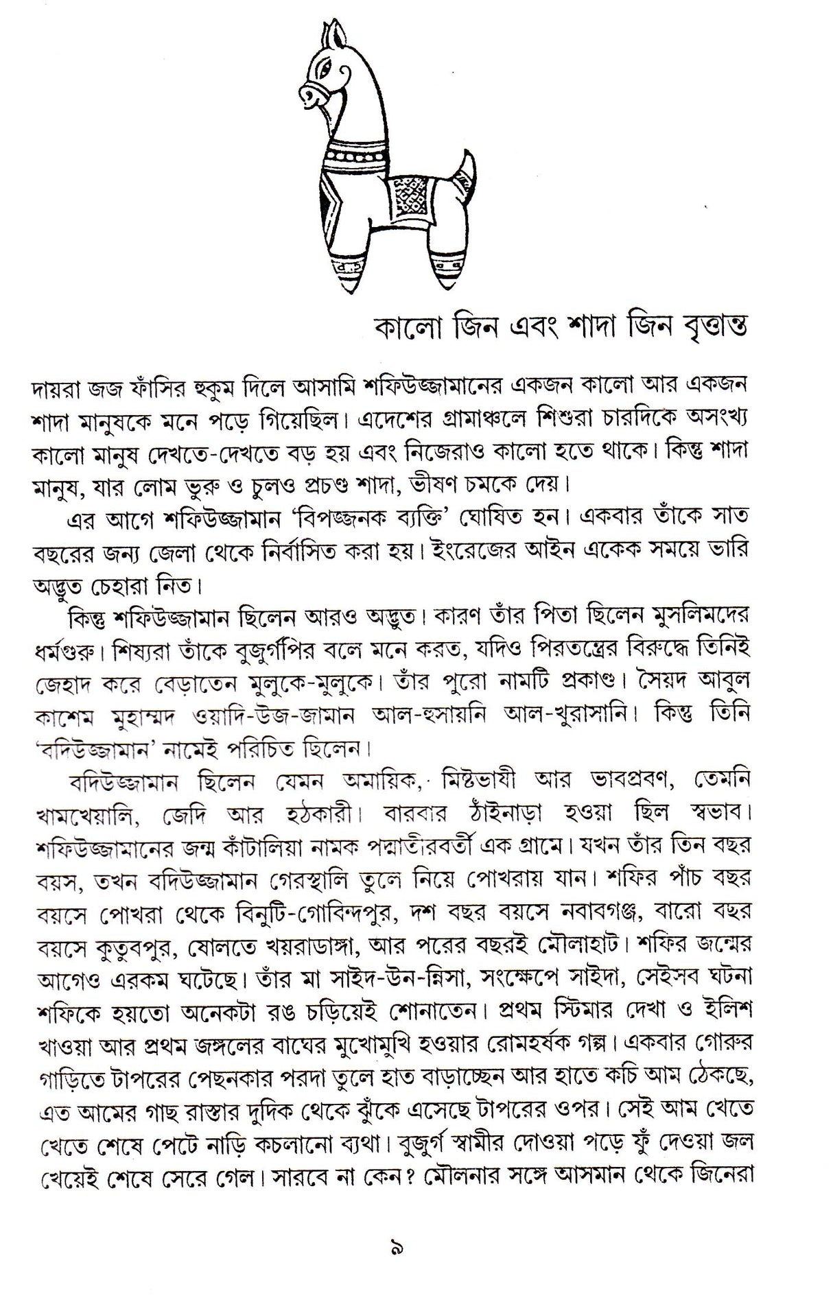 Alik Manush - Retail Maharaj