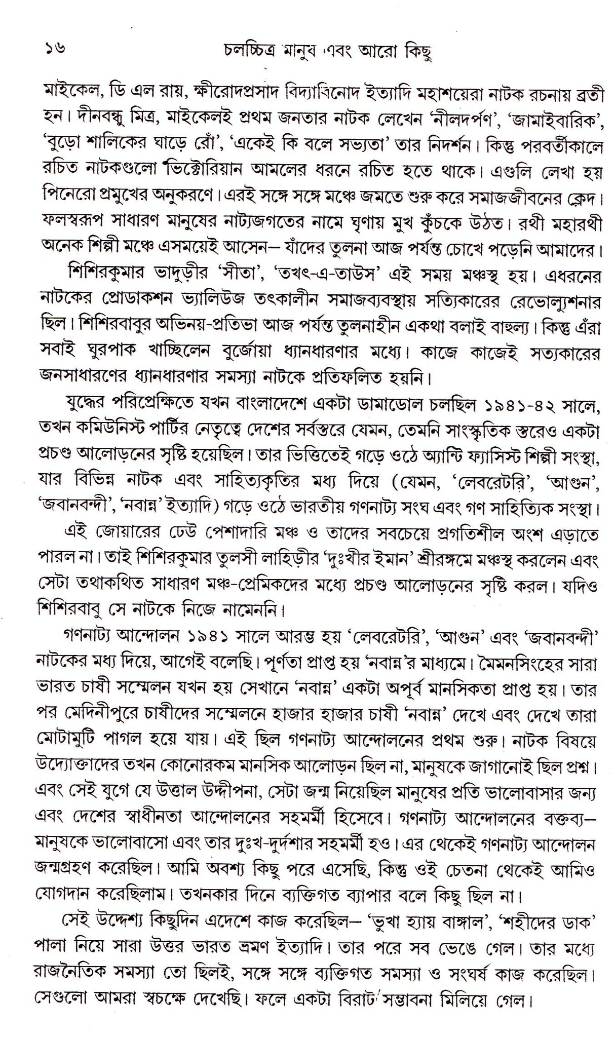 Chalachitra Manush Ebong Aro Kichu - Retail Maharaj