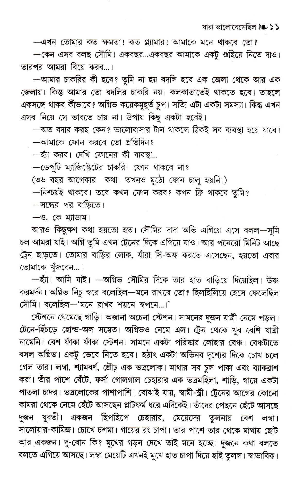 Jara Bhalobesechilo - Retail Maharaj