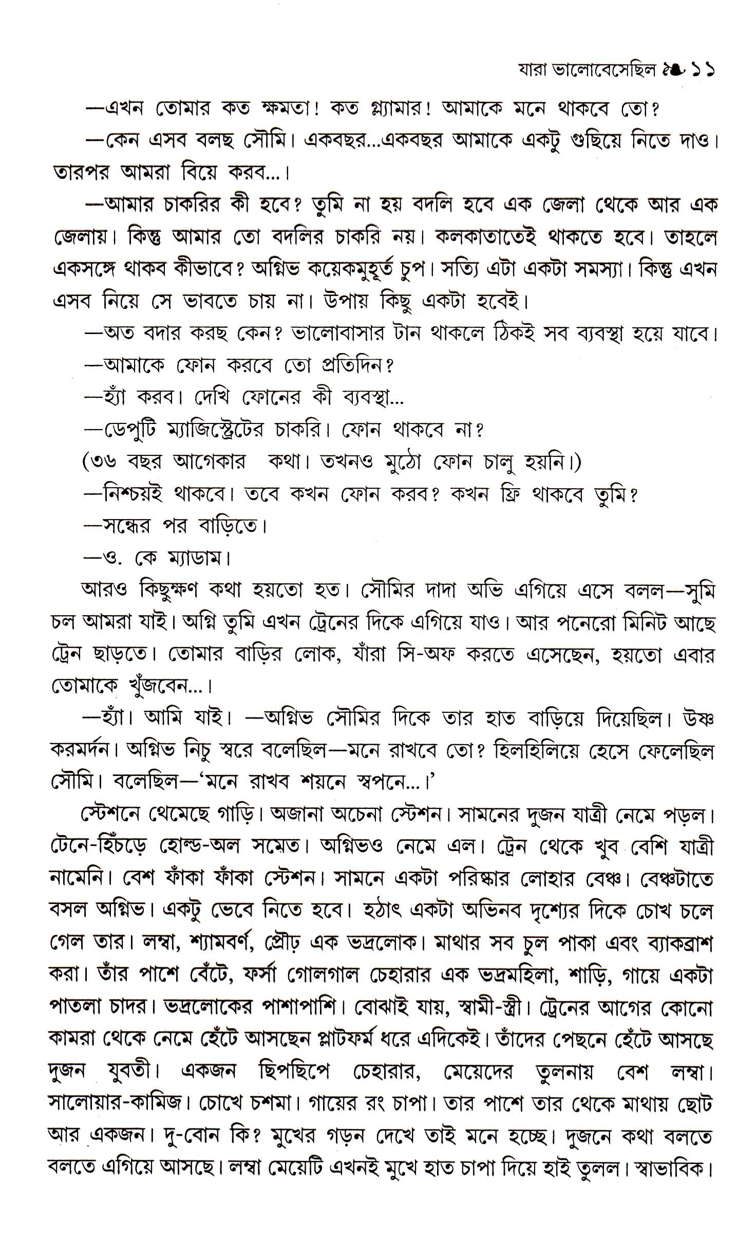 Jara Bhalobesechilo - Retail Maharaj