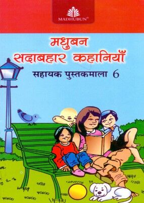 Madhuban Sadabahar Kahaniyan Book 6 - Retail Maharaj