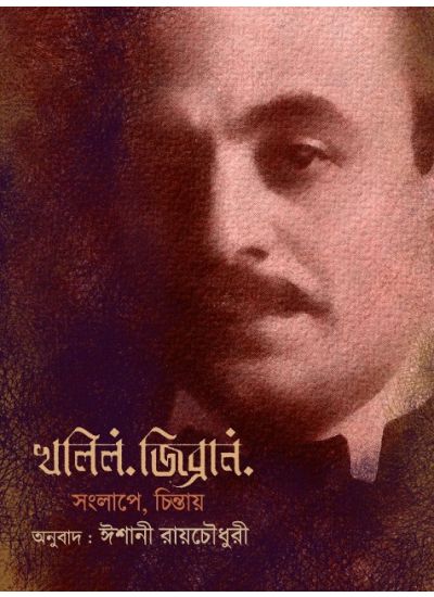 KAHLIL GIBRAN SONGLAPE CHINTAY - Retail Maharaj