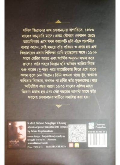 KAHLIL GIBRAN SONGLAPE CHINTAY - Retail Maharaj