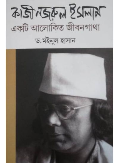 Kazi Nazrul Islam :Ekti Alokito Jeebangatha - Retail Maharaj