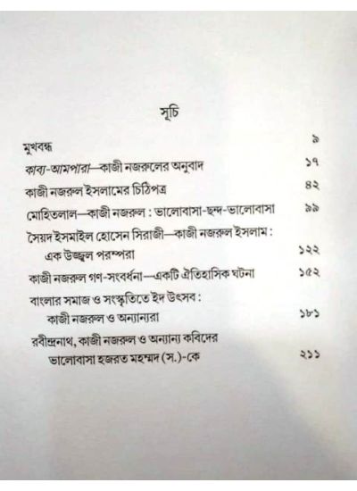 Kazi Nazrul Islam :Ekti Alokito Jeebangatha - Retail Maharaj