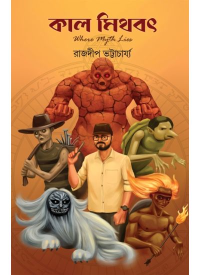 Kal Mithobot - Retail Maharaj