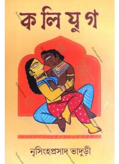 Kalijug - Retail Maharaj