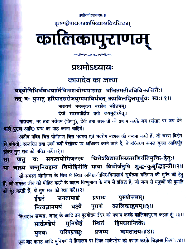 कालिकापुराणम्  Kalikapuranam - Retail Maharaj