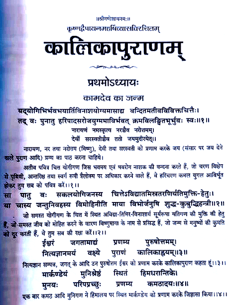 कालिकापुराणम्  Kalikapuranam - Retail Maharaj