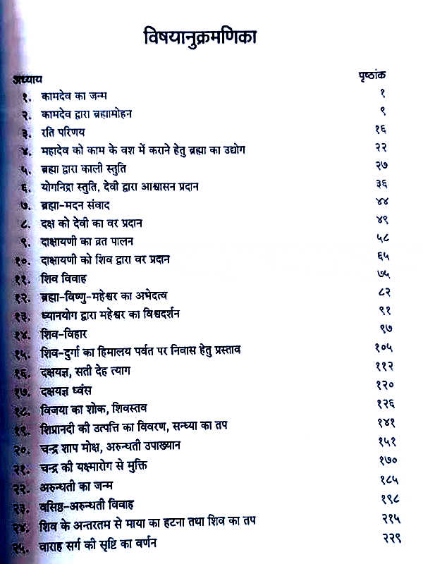 कालिकापुराणम्  Kalikapuranam - Retail Maharaj