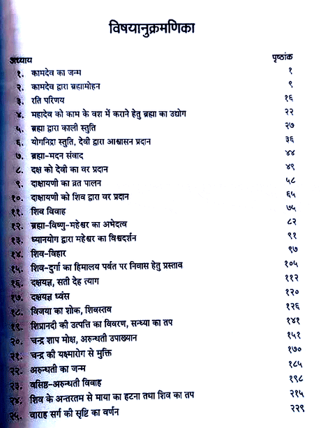 कालिकापुराणम्  Kalikapuranam - Retail Maharaj