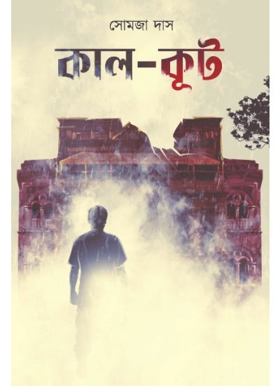 Kal-kut - Retail Maharaj